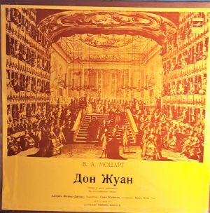 В. А. Моцарт - Дон Жуан (1975)