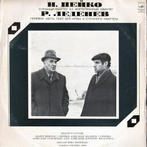 Н. Пейко / Р. Леденев - Струнный Квартет № 2 / Фортепианный Квинтет / Попевки / Шесть Пьес Для Арфы И Струнного Квартета (1975)