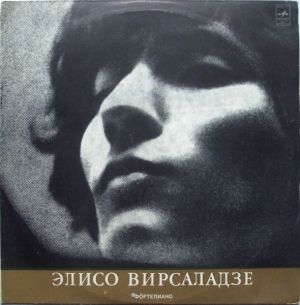 В. Моцарт / Ленинградский Камерный Оркестр / Л. Гозман / Э. Вирсаладзе - Концерт № 22 Для Фортепиано С Оркестром / Концерт № 28 Для Фортепиано С Оркестром (1973)