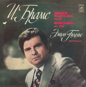 Эмиль Гилельс / И. Брамс - Четыре Баллады • Фантазии (1977)