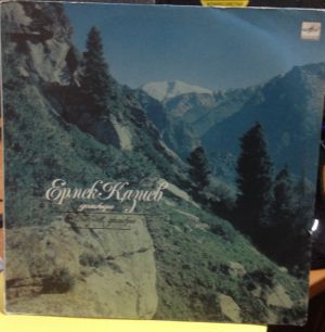 Ермек Казиев - Казиев Ермек (домбра) (1989)