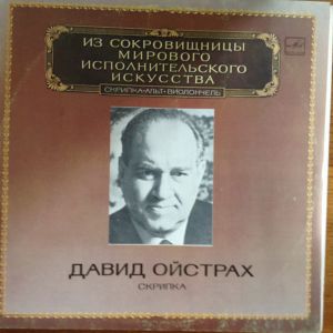 David Oistrakh / Pyotr Ilyich Tchaikovsky / Wolfgang Amadeus Mozart / Dmitri Shostakovich / Pablo de Sarasate - Violin Concertos (1988)