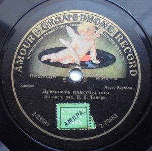 Н. И. Тамара - Дремлютъ Плакучiя Ивы / И Буду Тебя Я Ласкать