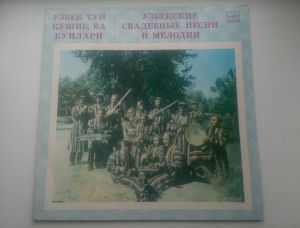 Various - Ўзбек Тўй Қўшиқ Ва Куйлари (1974)