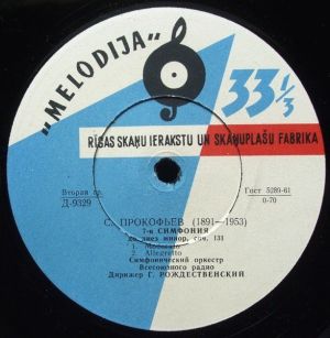 С. Прокофьев / Симфонический Оркестр Всесоюзного Радио / Г. Рождественский - 7-я Симфония (1961)