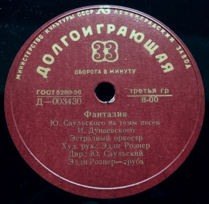 Эстрадный Оркестр Под Управлением Эдди Рознера - Фантазия / Чаплиниада (1956)