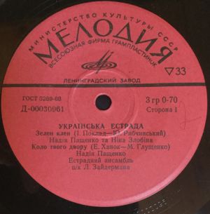 Various - Українська Естрада (1971)