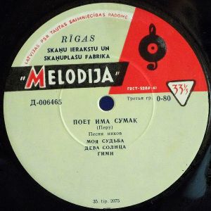 Има Сумак - Песни Инков