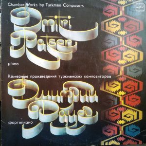 Dmitri Ratser - Chamber Works by Turkmen Composers (1985)