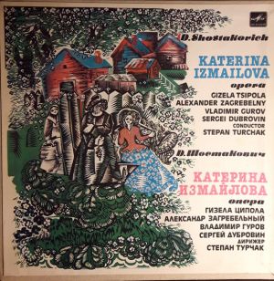 Dmitri Shostakovich - Katerina Izmailova = Катерина Измайлова (1984)