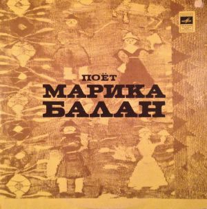 Марика Балан - Поёт Марика Балан