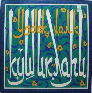 Расулқори Мамадалиев / Комилжон Хамроқулов - Ўзбек Халқ Қўшиқлари (1976)