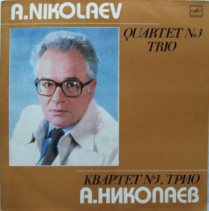 А. Николаев - Квартет № 3 = Quartet No. 3 / Трио = Trio (1984)