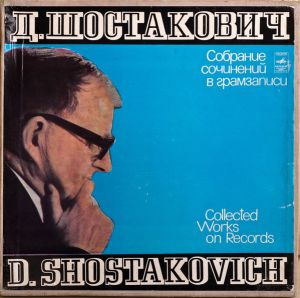 Dmitri Shostakovich - Dmitri Shostakovich ‎– Собрание Сочинений В Грамзаписи = Collected Works On Records 