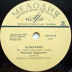 Радмила Караклаич / Эмил Димитров - Эсперанцо / Хопа-Хоп