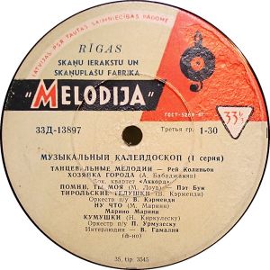 Various - Музыкальный Калейдоскоп [1 Серия] (1964)