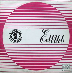 Емил - Писмо До Мама