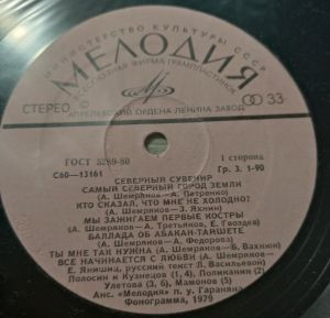 Various - Северный Сувенир - К 50-летию Таймырского Автономного Округа