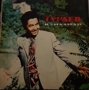 Юнус Тўраев - Юнус Тўраев Куйлайди (1976)