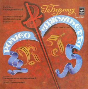 Геннадий Рождественский / Г. Берлиоз / Белла Ахмадулина / Государственный Академический Симфонический Оркестр CCCР - Ромео И Джульетта (Фрагменты) (1979)