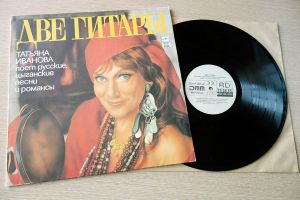 Татьяна Иванова (2) - Две Гитары (1991)
