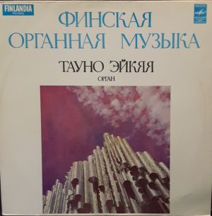 Т. Куусисто / С. Салонен / О. Мериканто / Я. Парвиайнен / Й. Кокконен / Э. Энглунд / Тауно Эйкяя - Финская Органная Музыка