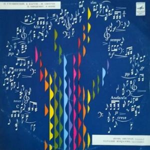 Игорь Ойстрах / Э. Изаи / И. Стравинский / П. Хиндемит / Наталия Зерцалова / Б. Барток - Итальянская Сюита / Венгерские Народные Напевы / Соната / Мазурка / Соната-баллада (1979)