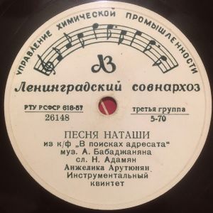 Анжелика Арутюнян / Эдуард Багдасарян (2) - Песня Наташи / Журавли (1957)