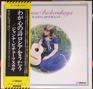 Jeanne Bichevskaya - Jeanne Bichevskaya (1978)