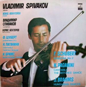 Ф. Шуберт / И. Брамс / Н. Паганини / Владимир Спиваков / Й. Иоахим - Сонатина № 2 / Cantabile / Пляска Ведьм / Венгерские Танцы (1980)