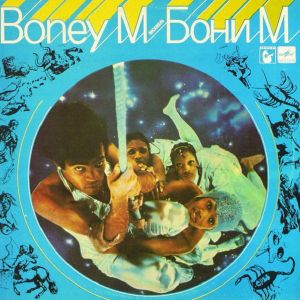 Boney M - Ансамбль Бони М (1989)