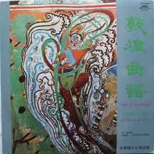 叶绪然 - Gift Of Dunhuang / 25 Pieces For Pipa (1984)