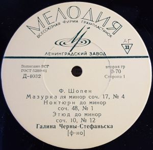 Ф. Шопен / Галина Черны-Стефаньска - Ф. Шопен (1967)