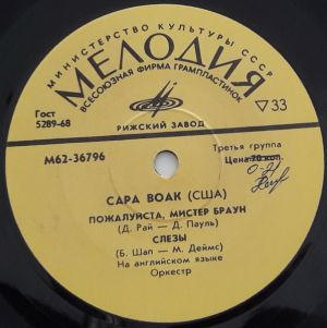 Сара Воан - Это любовь (1974)