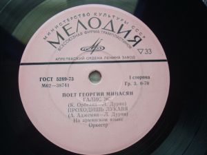 Георгий Минасян - Поет Георгий Минасян