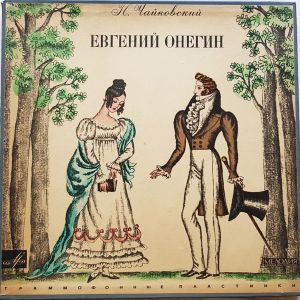 П. Чайковский - Евгений Онегин