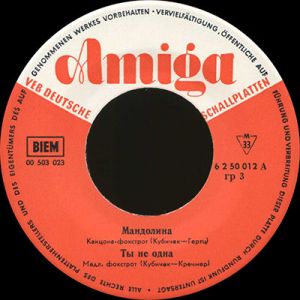 Various - Мандолина / Ты Не Одна / Твое Сердце И Мое Сердце / Первый Поцелуй И Первая Любовь (1962)