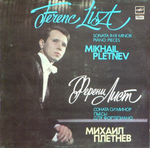 Mikhail Pletnev / Ferenc Liszt - Sonata In B Minor / Piano Pieces (1987)
