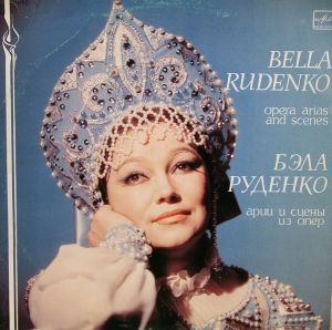Бэла Руденко - Арии И Сцены Из Опер (1984)