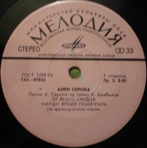 Анри Серока - Песни А. Серока На Слова К. Арабьяна (1976)