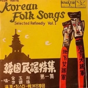 Unknown Artist - Korean Folk Songs Selected Refinedly Vol-1