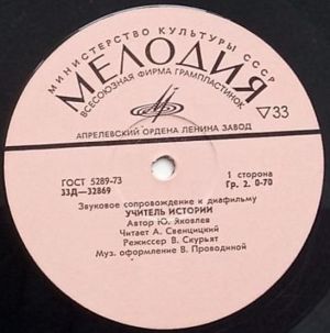 Ю. Яковлев / В. Муравьев - Учитель Истории / Ледовая Демонстрация (1972)