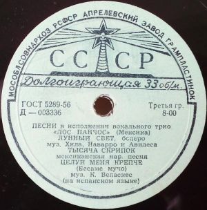 Лос Панчос - Песни (1956)