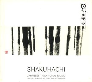 Various - Shakuhachi = 尺八　禅・スピリチャアル (1990)