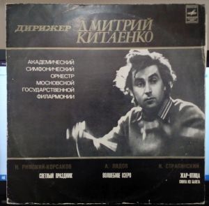 Dmitri Kitayenko - Дирижер Дмитрий Китаенко