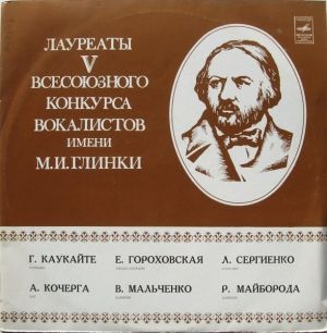 Various - Лауреаты V Всесоюзного Конкурса Вокалистов Имени М. И. Глинки (1972)