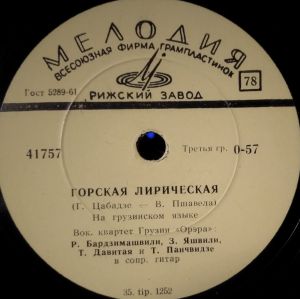 Орэра - Горская лирическая / Дети Пирея (1964)