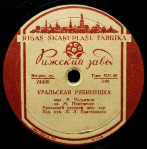 Уральский Русский Нар. Хор - Уральская Рябинушка