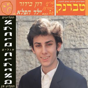 טברנק - שרים טברנק (2020)