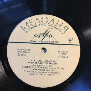 П. Сиполниек - П. Сиполниек (Орган)